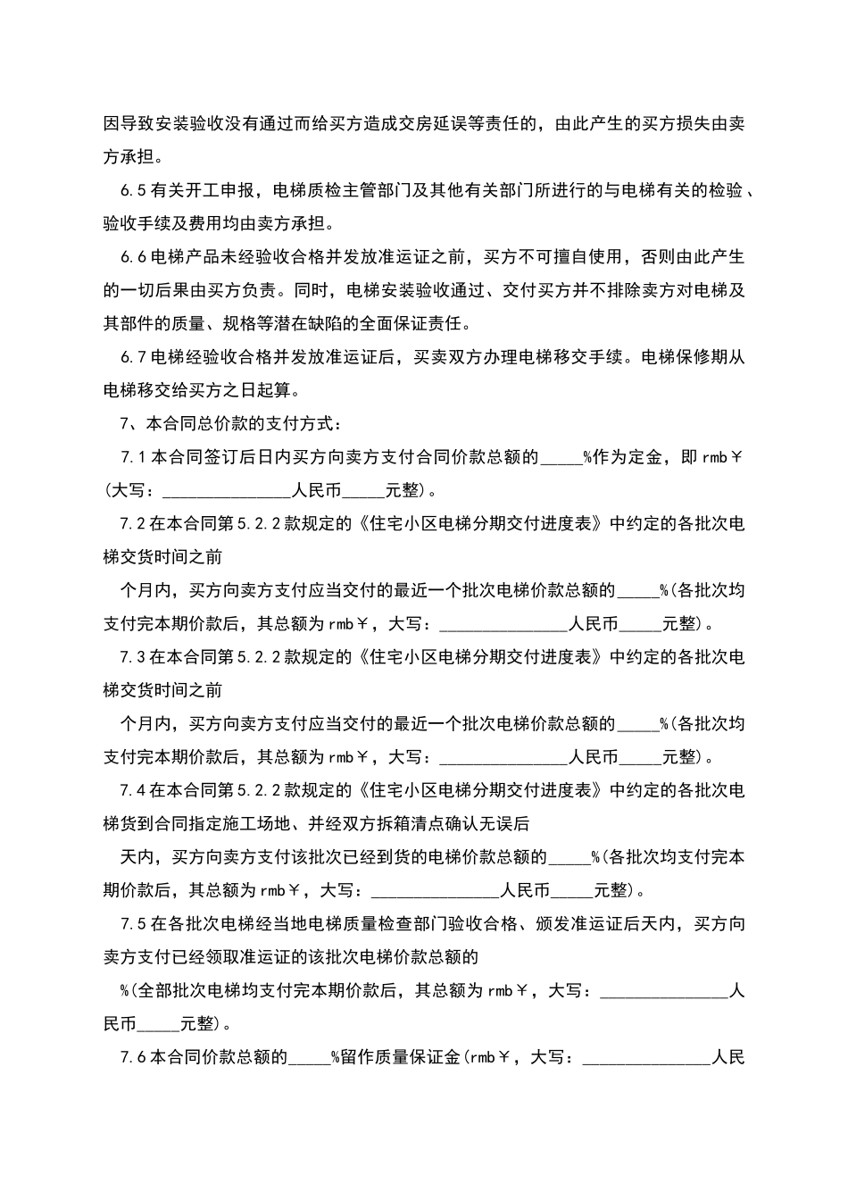 电梯的购销合同范文_第3页