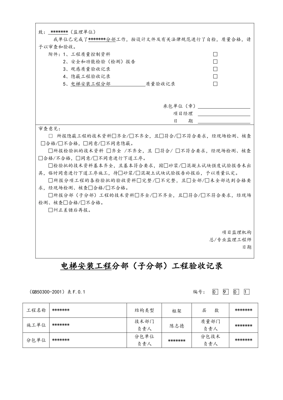 电梯竣工资料_第3页