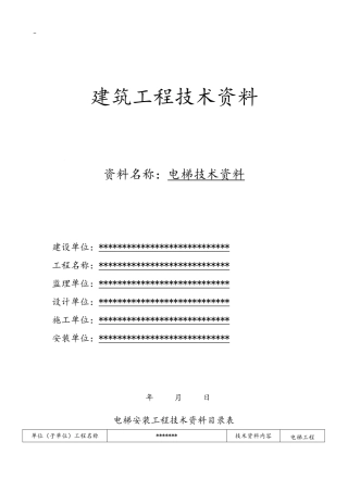 电梯竣工资料