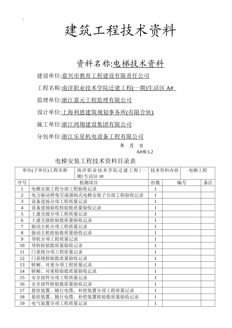 电梯竣工资料模版_第1页