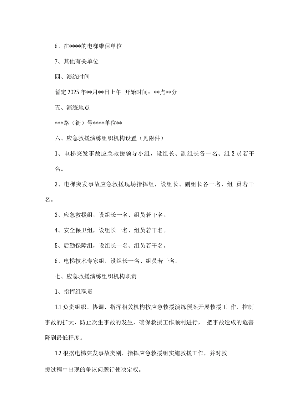 电梯突发事故应急救援演练方案_第2页
