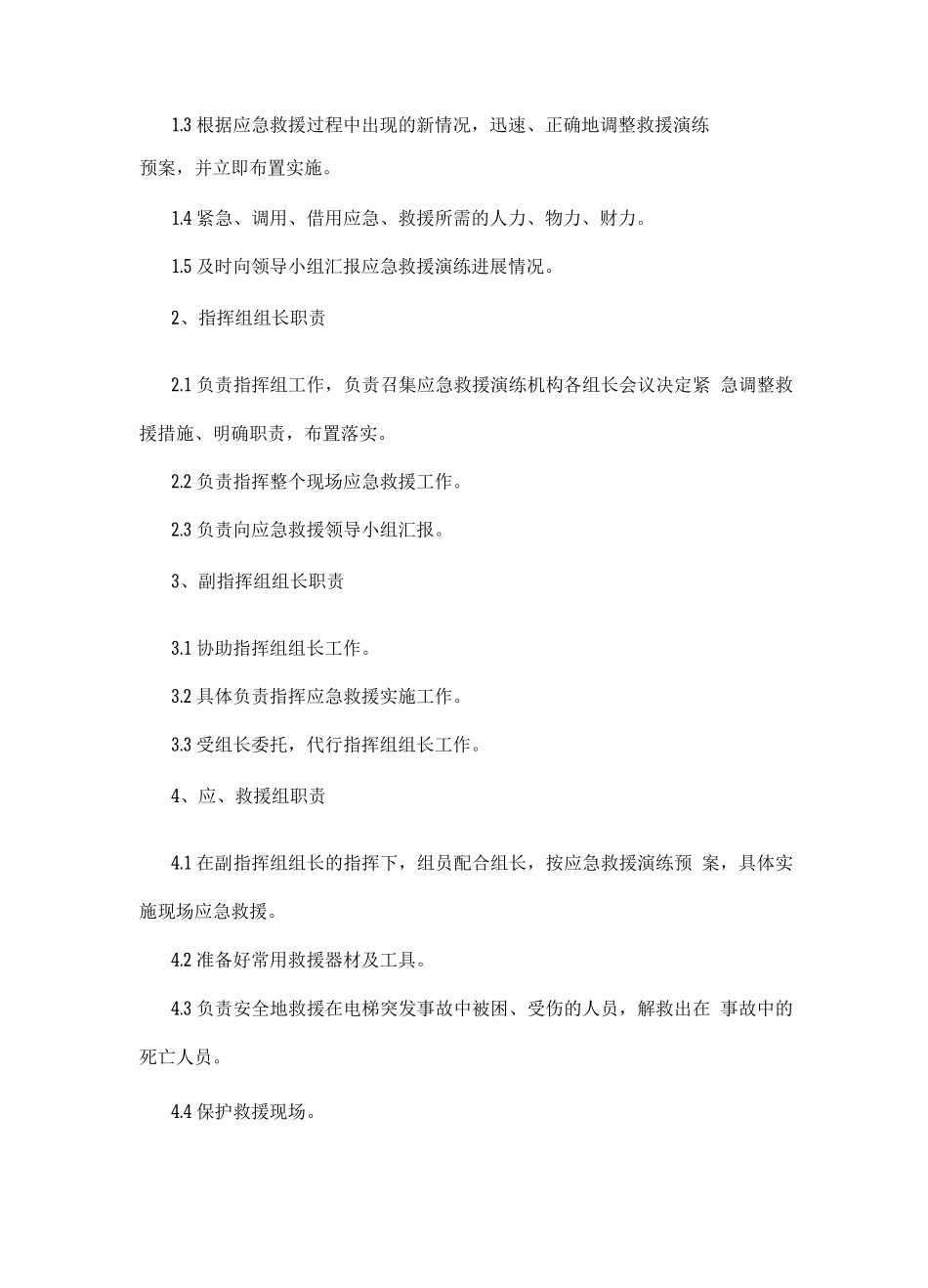 电梯突发事故应急救援演练方案_第3页