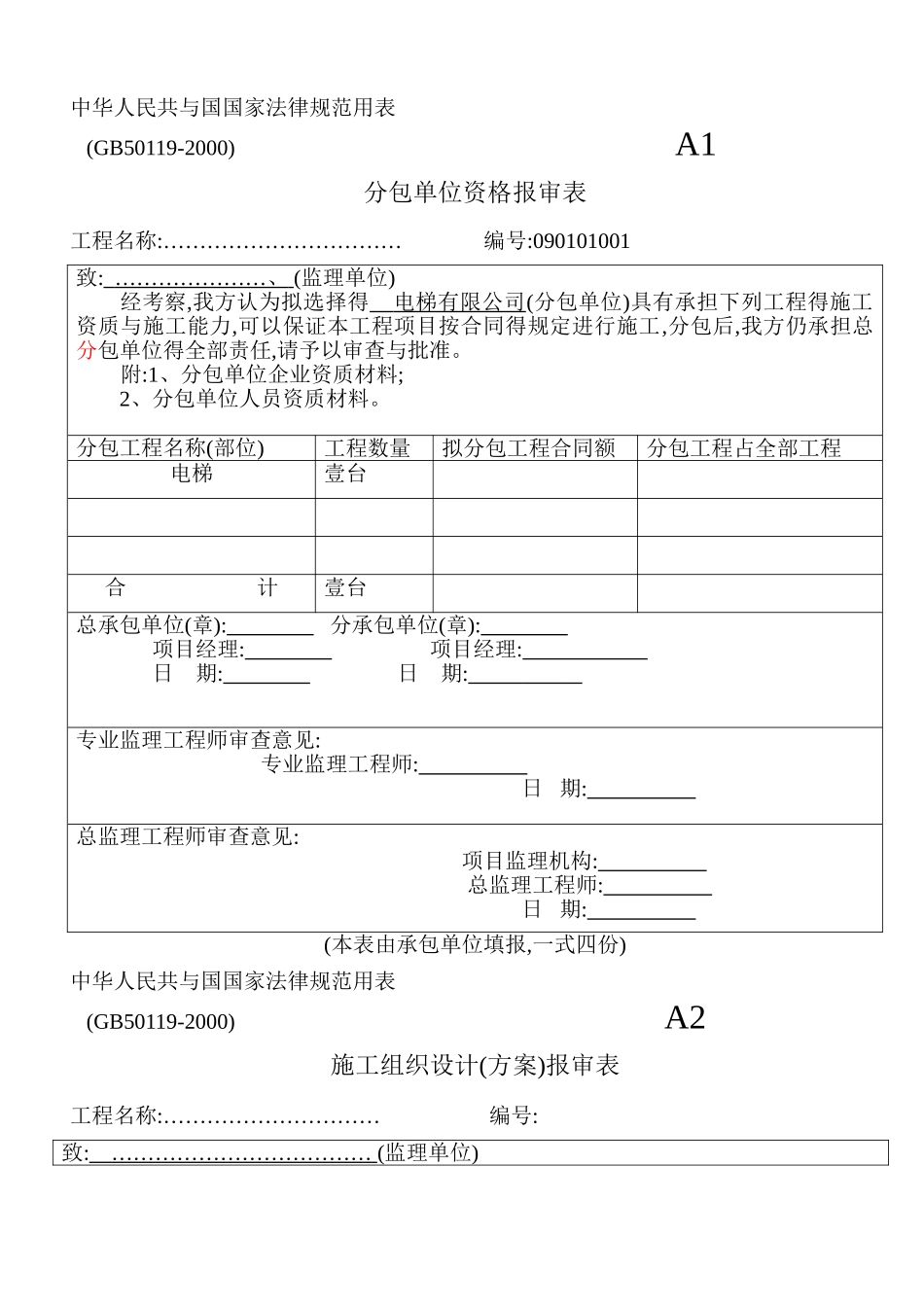 电梯竣工验收交甲方_第1页