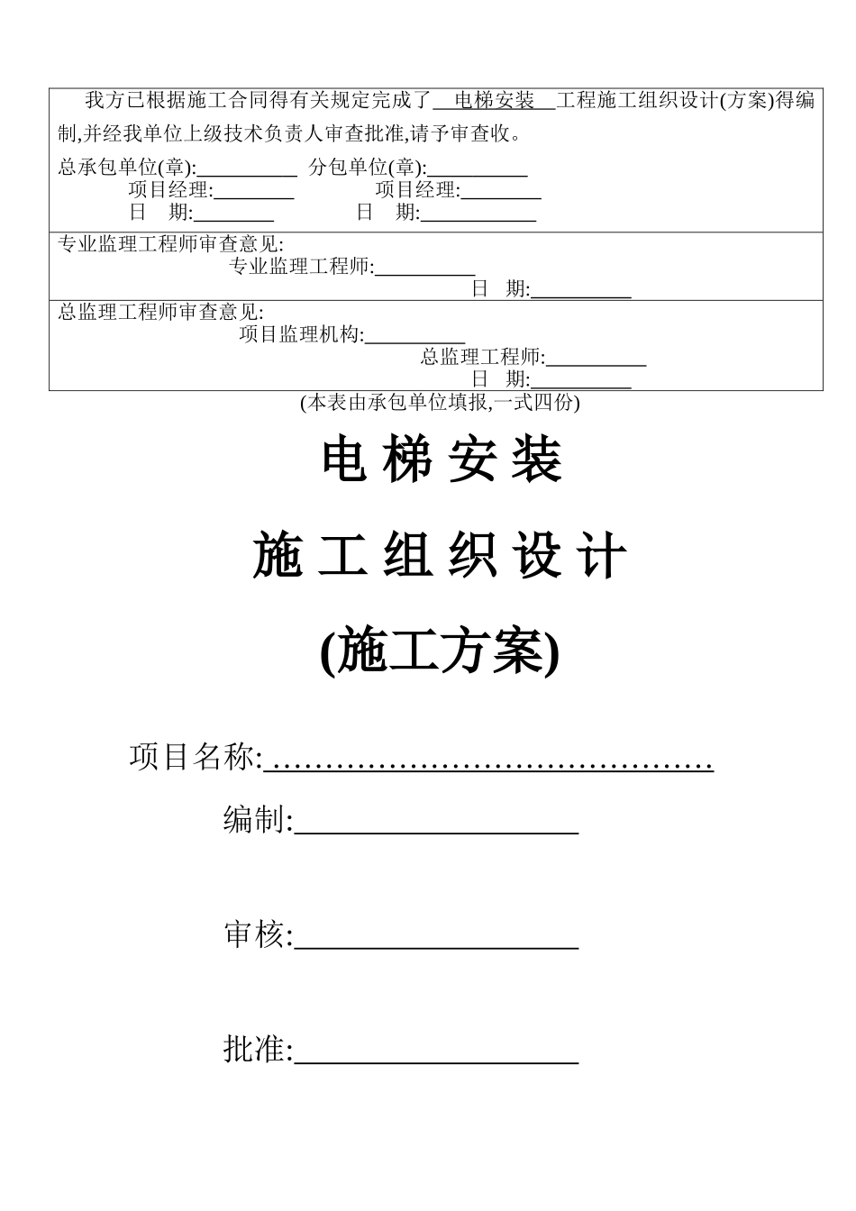 电梯竣工验收交甲方_第2页