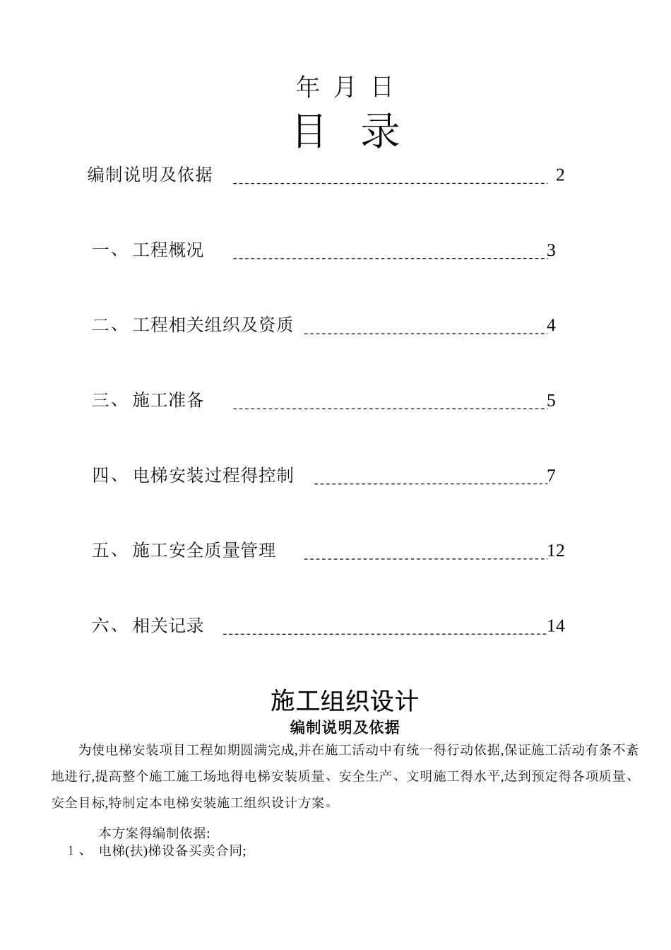 电梯竣工验收交甲方_第3页