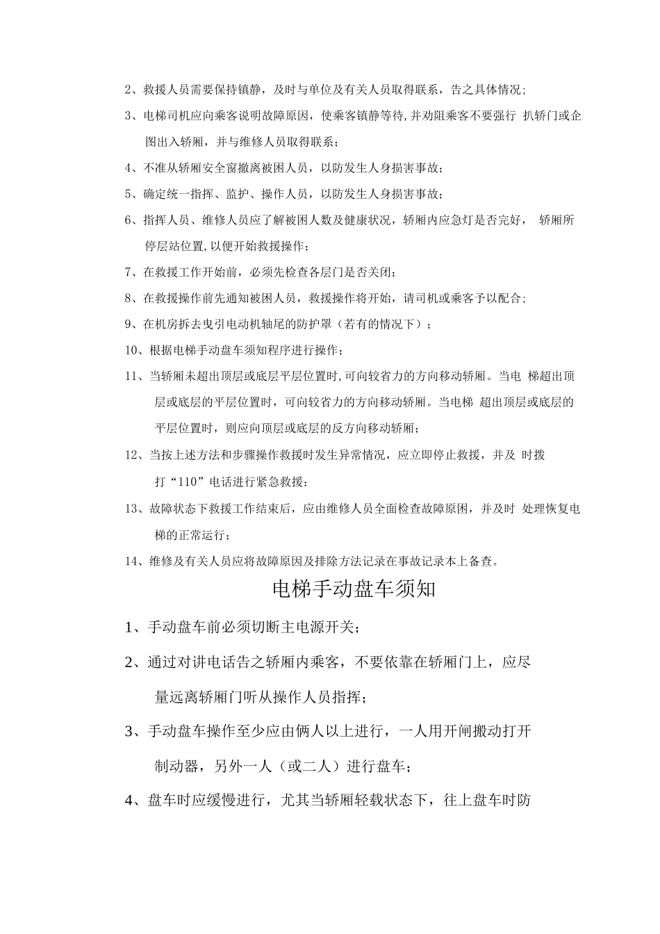 电梯管理制度(给物业公司)_第2页