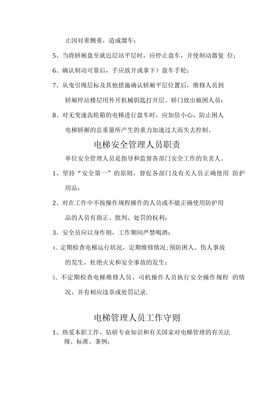 电梯管理制度(给物业公司)_第3页