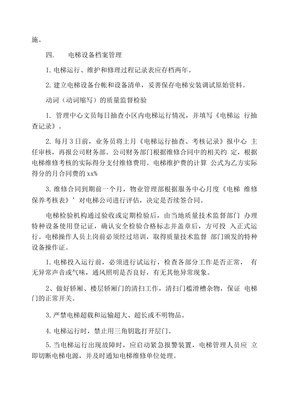 电梯管理制度_第2页