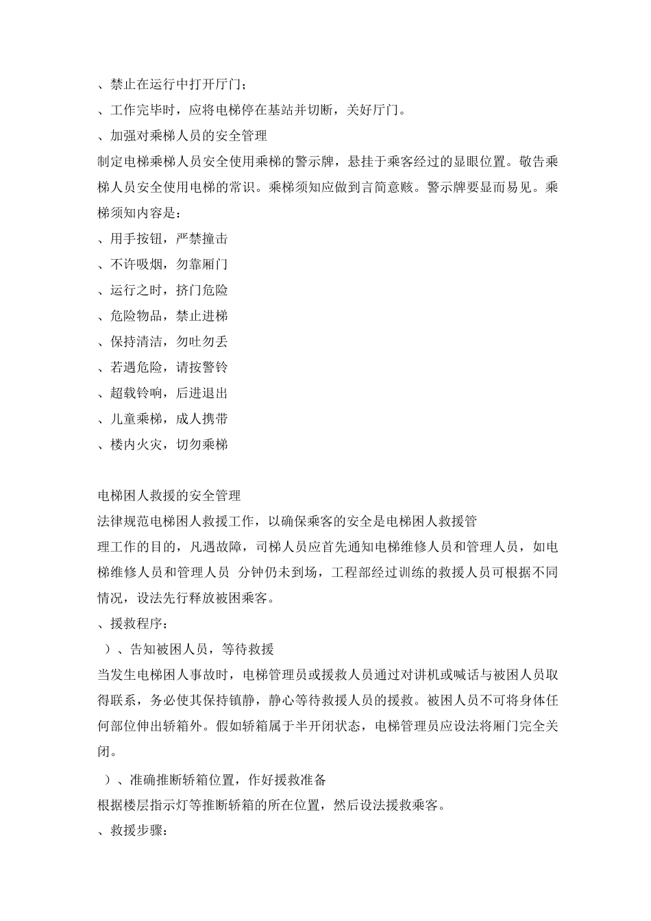 电梯管理整套方案_第2页