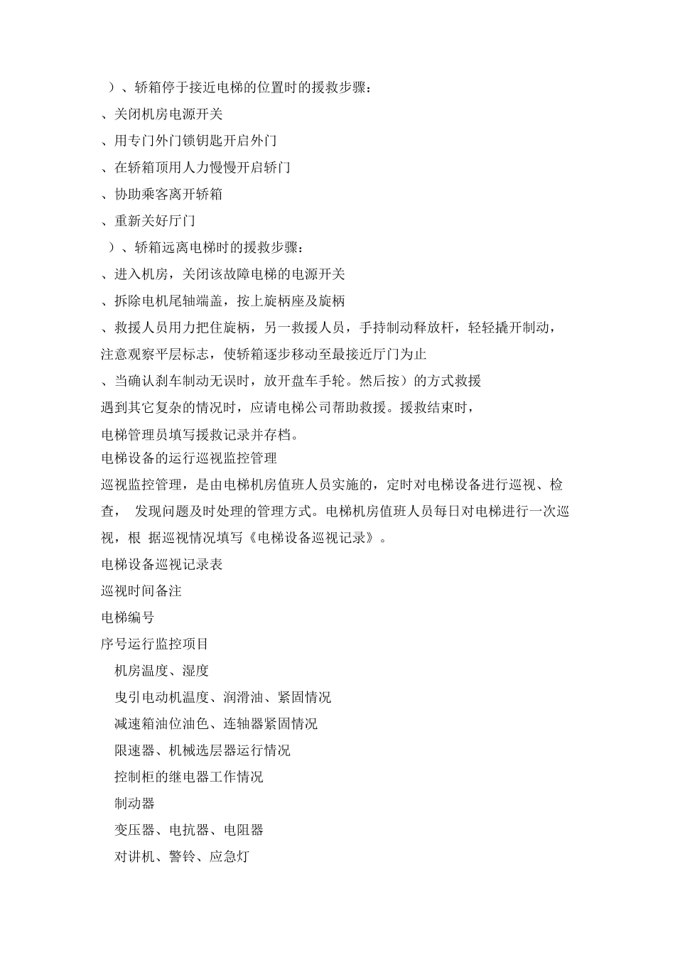 电梯管理整套方案_第3页