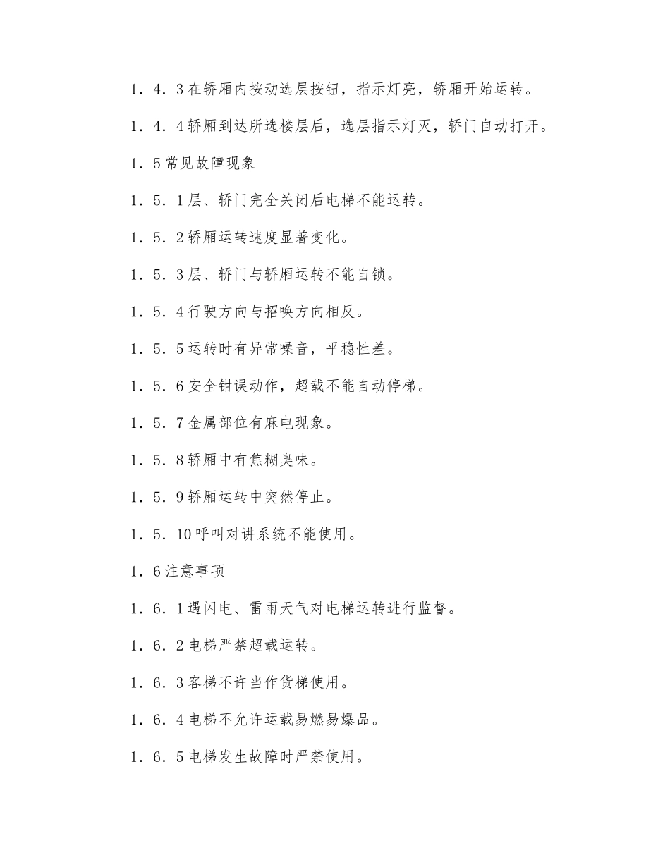 电梯系统操作规程_第2页