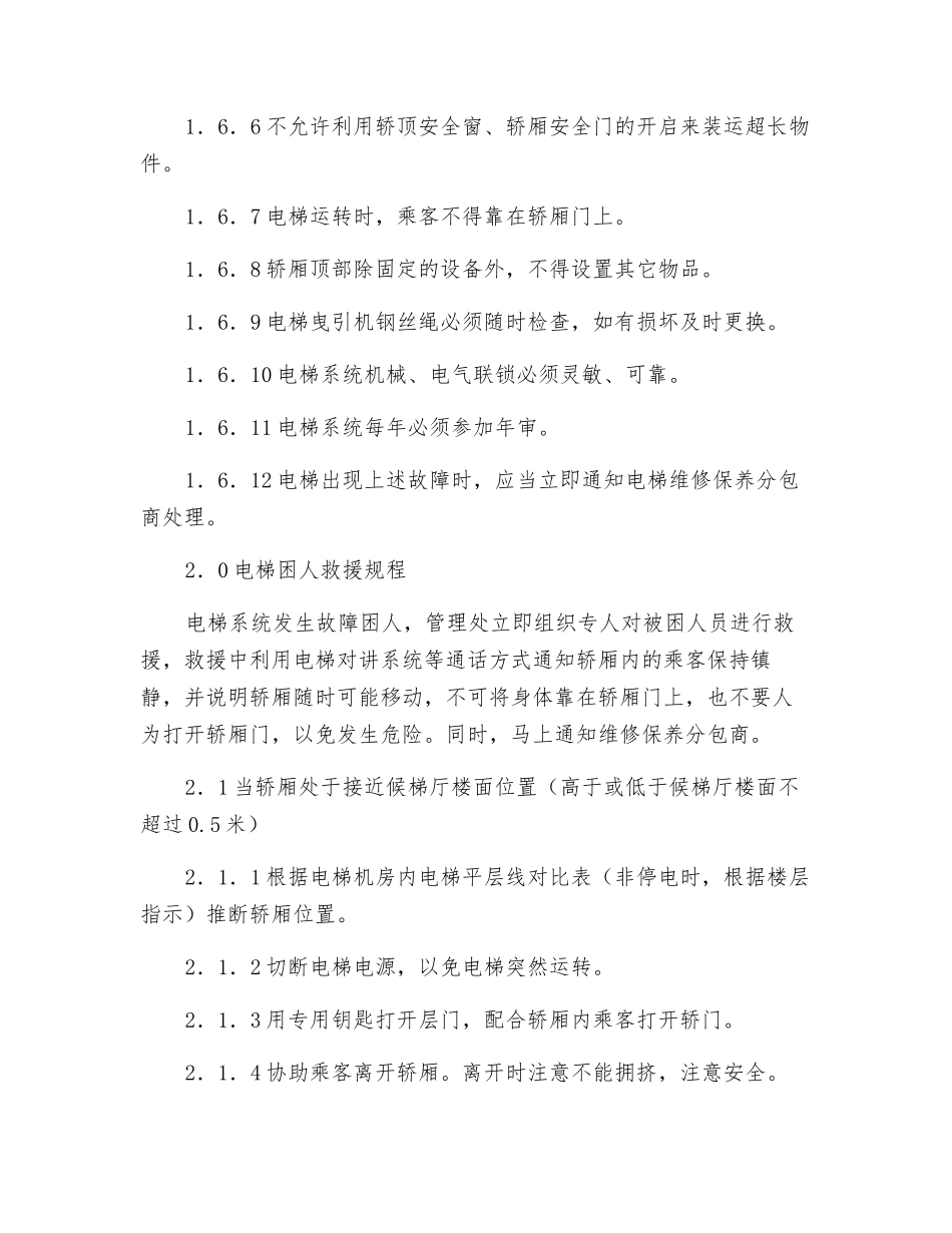 电梯系统操作规程_第3页