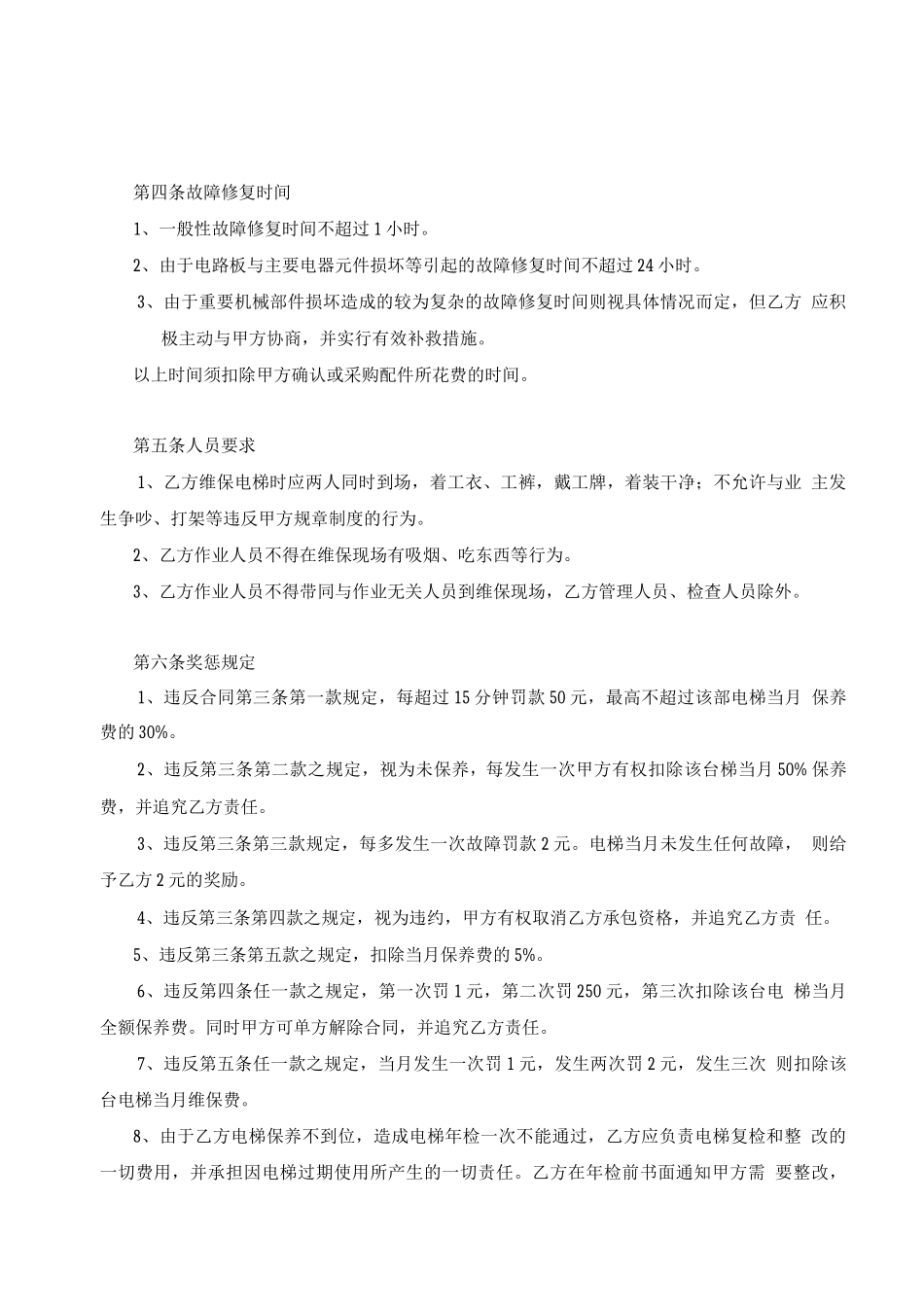 电梯维保协议_第2页