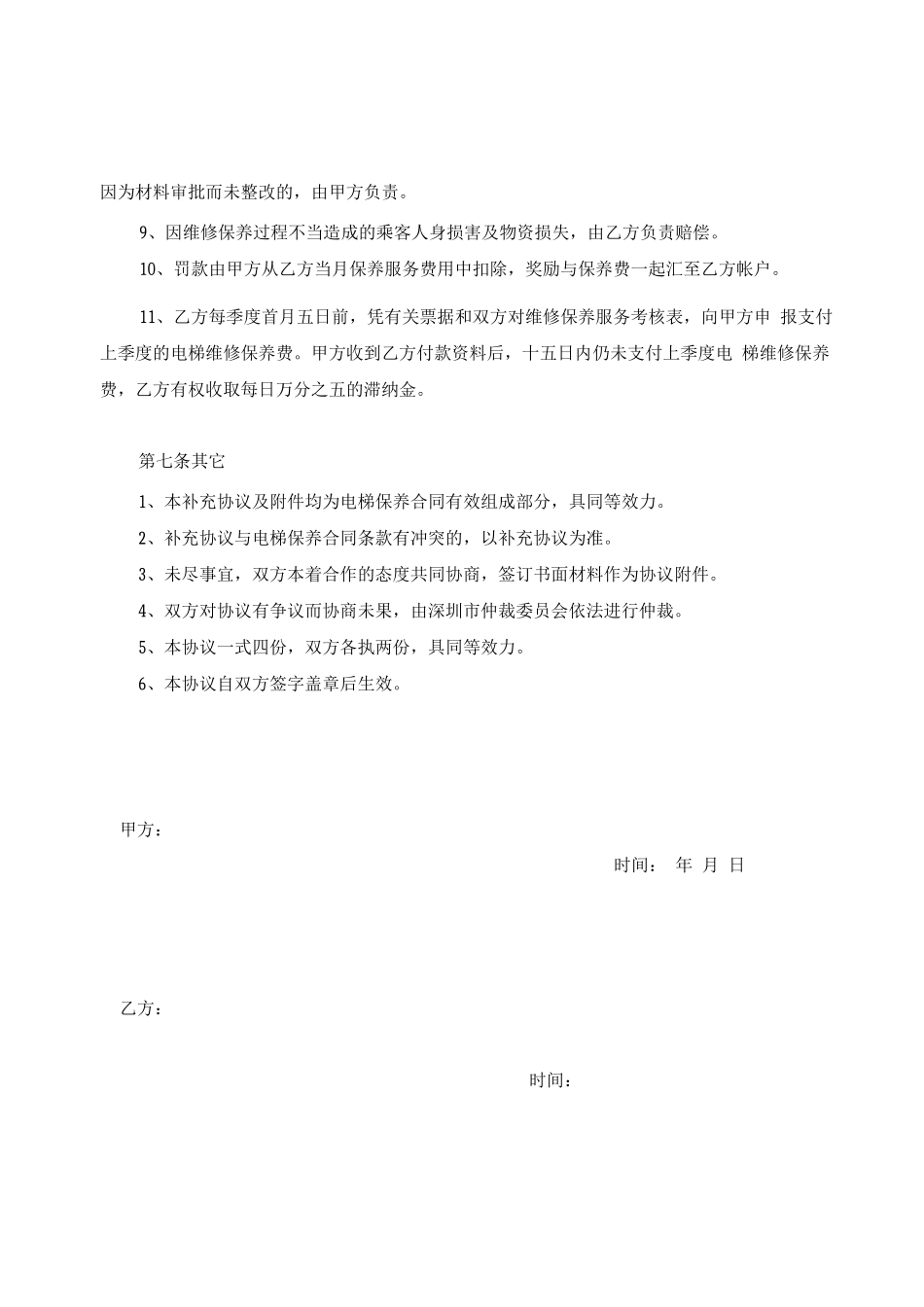 电梯维保协议_第3页