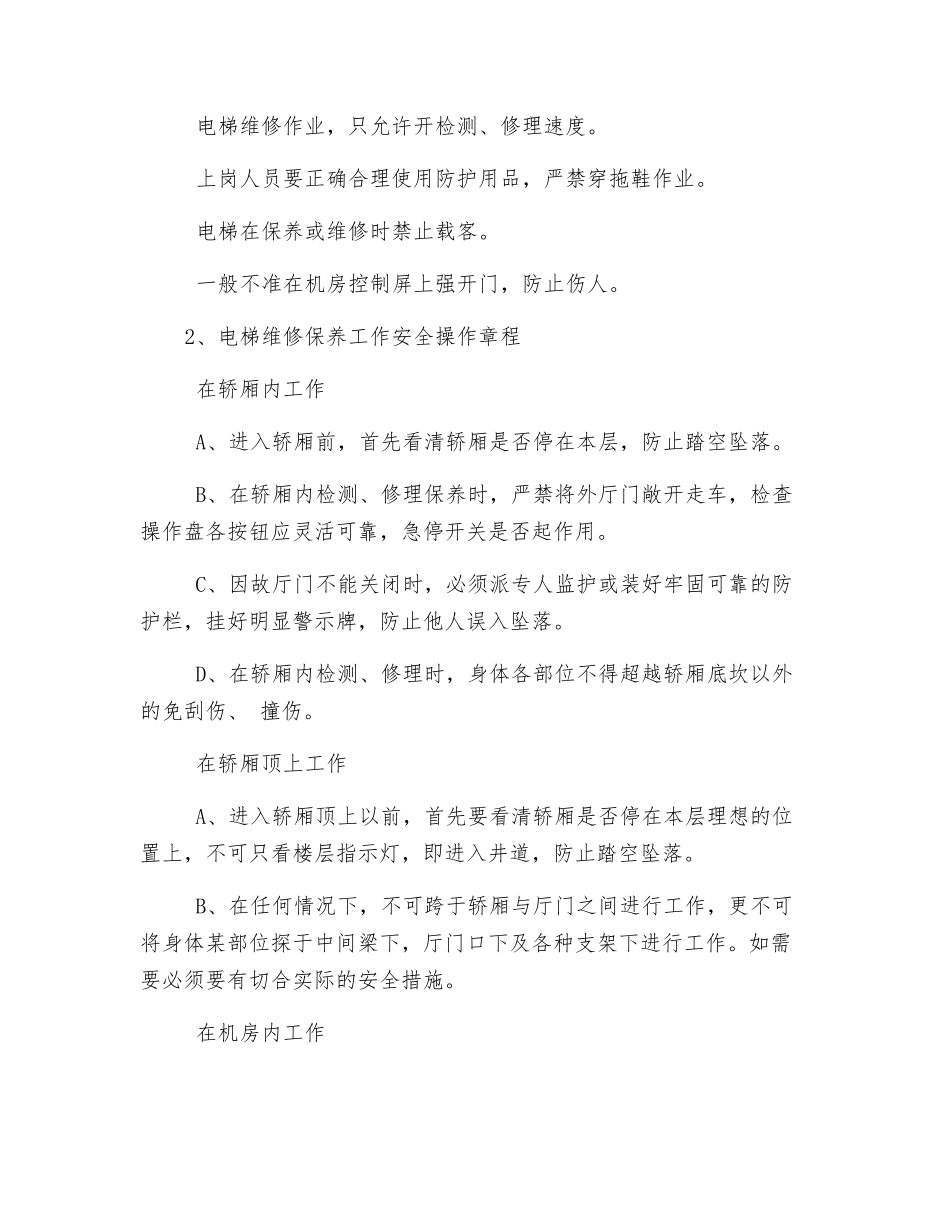 电梯维保安全管理协议书_第3页