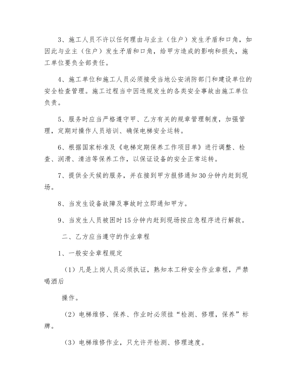 电梯维保安全协议_第2页
