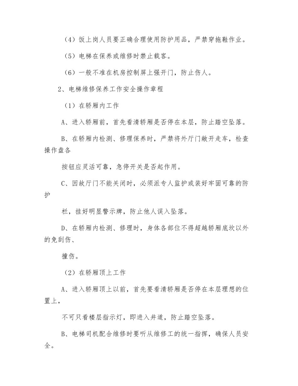 电梯维保安全协议_第3页