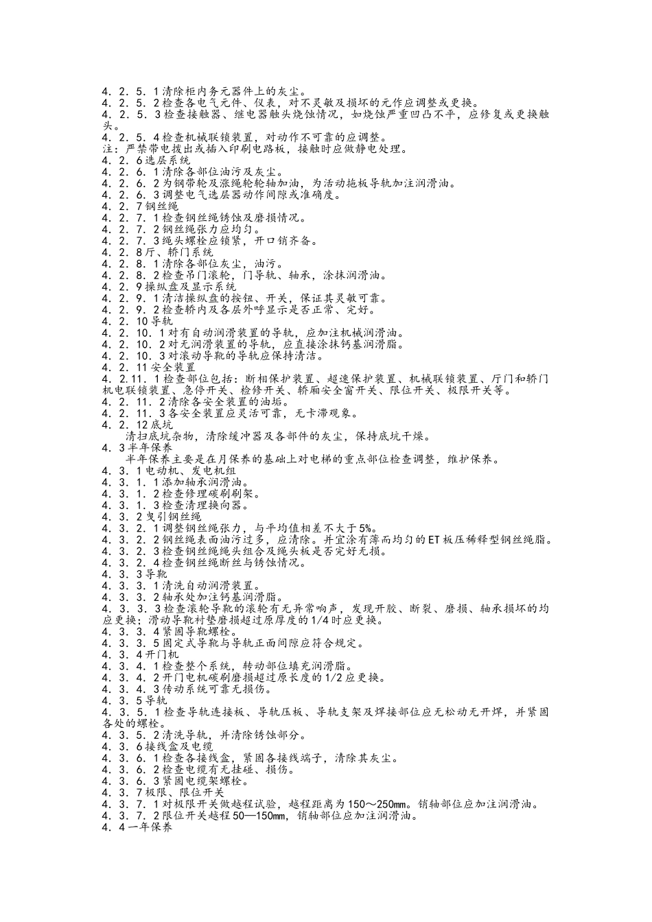 电梯维修技术要求_第3页