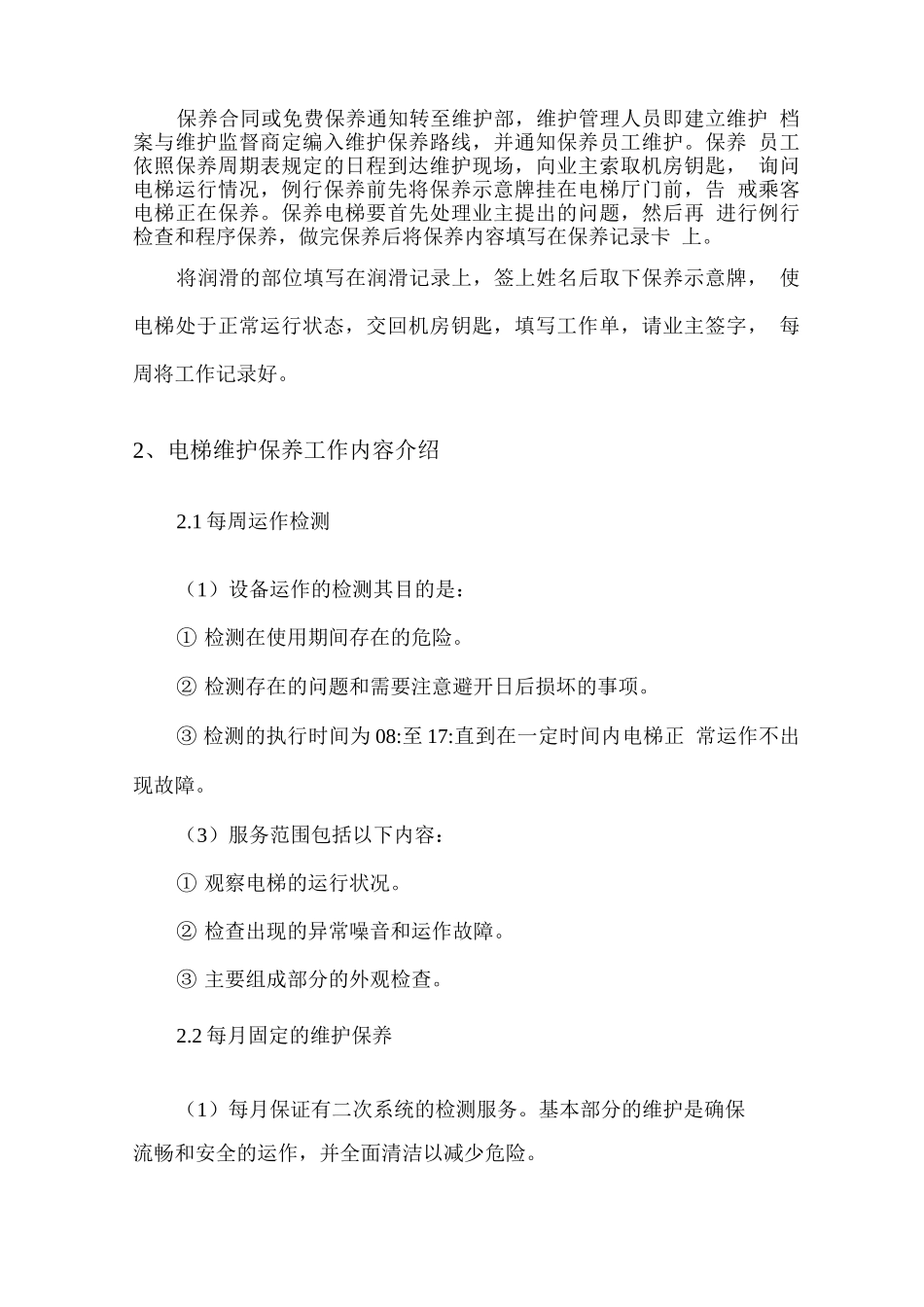 电梯维护保养及售后服务方案_第2页