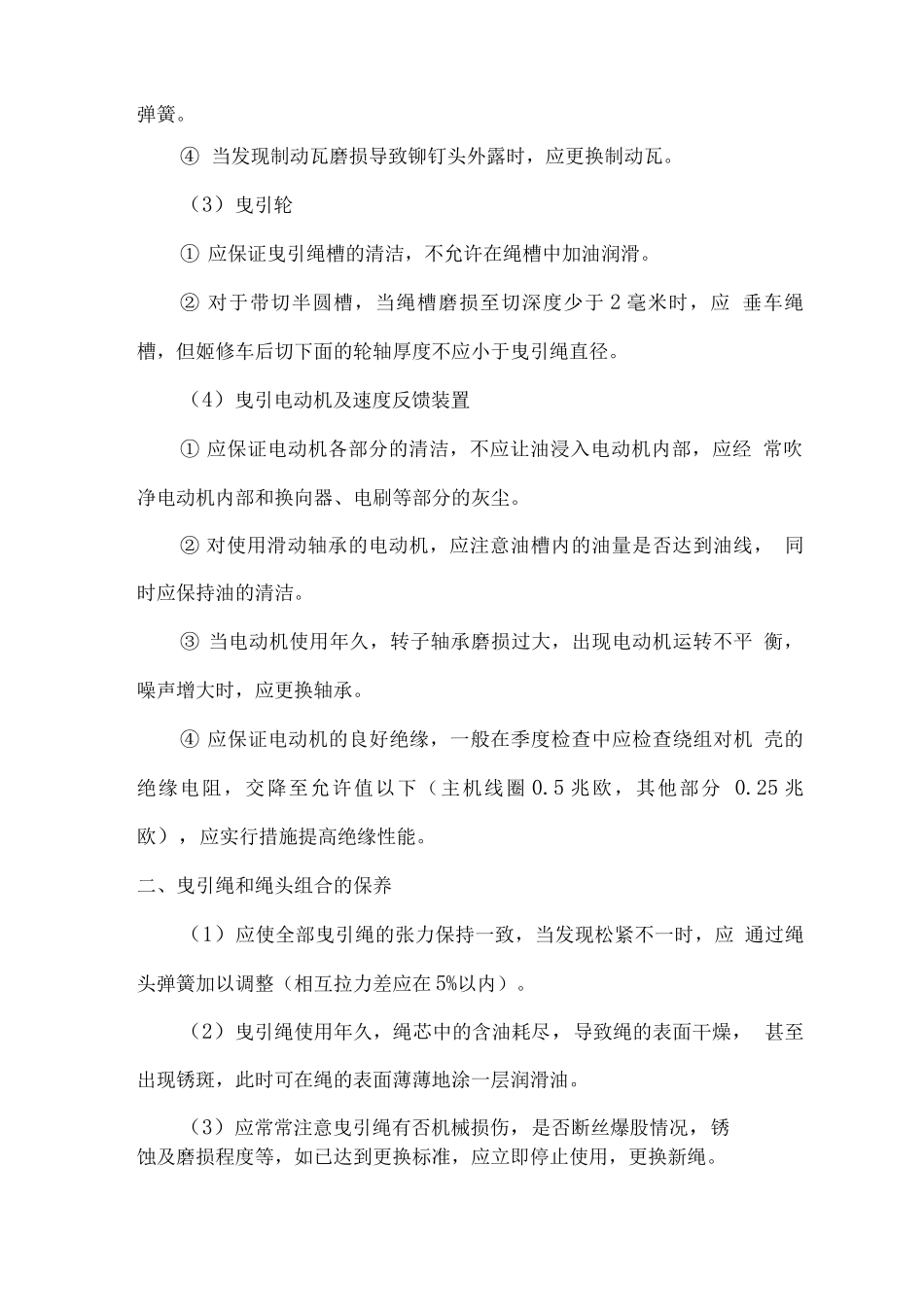 电梯维护保养及应急服务方案_第2页