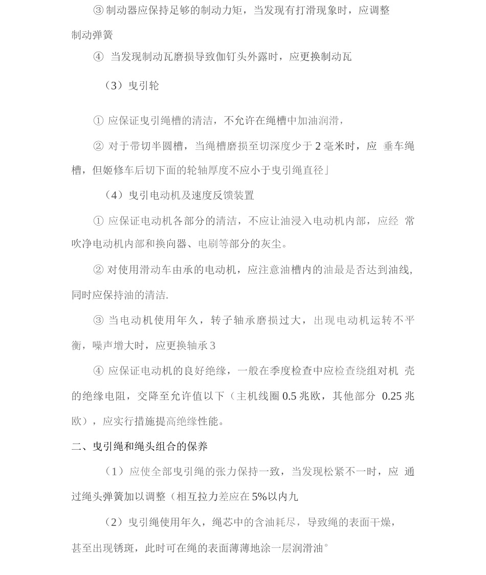 电梯维护保养及应急服务方案2_第2页