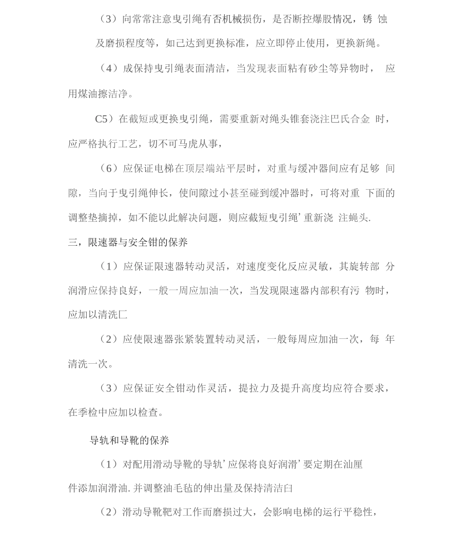 电梯维护保养及应急服务方案2_第3页
