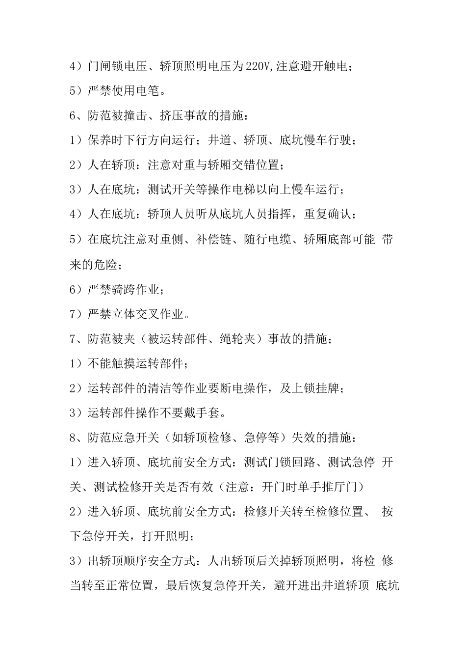 电梯维护保养工地安全风险辨识与控制_第3页