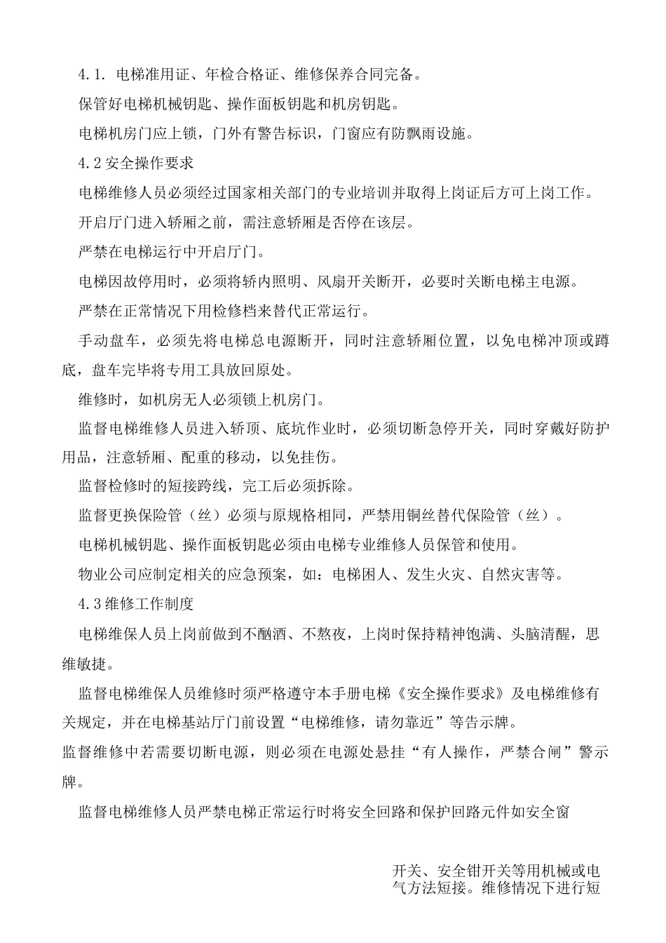 电梯维护保养管理制度_第3页