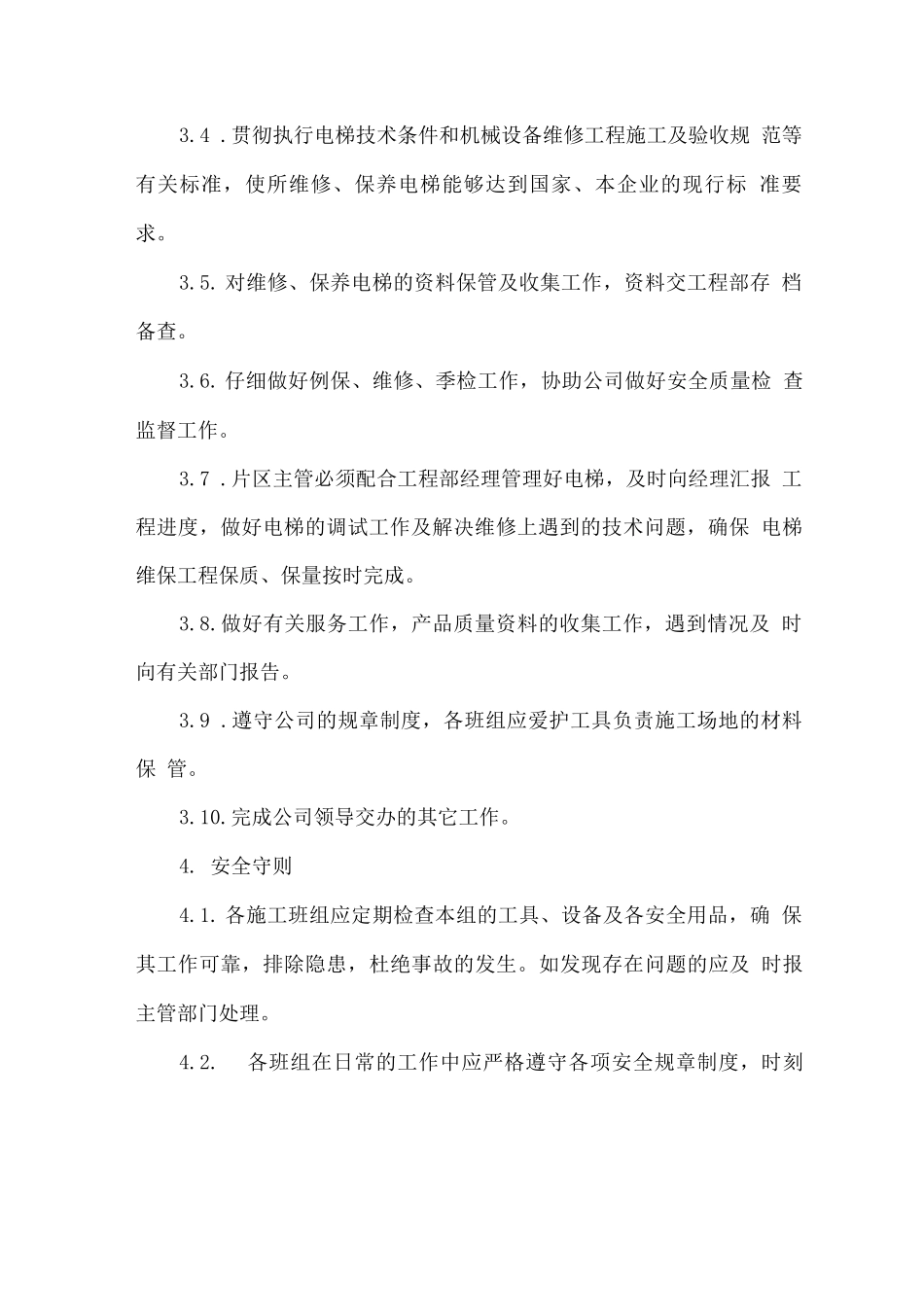 电梯维护及保养的措施方案_第2页