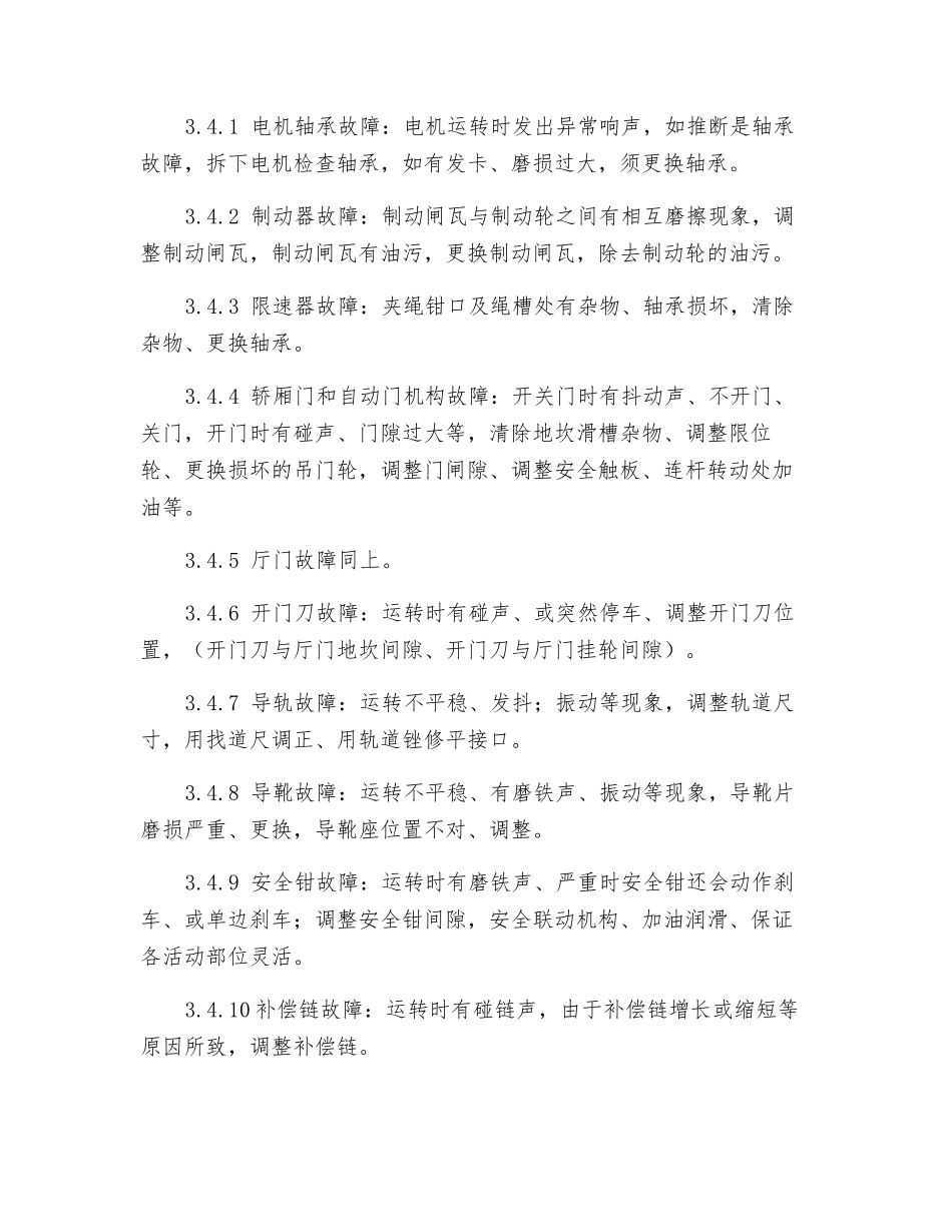 电梯维护和保养工作规程_第3页