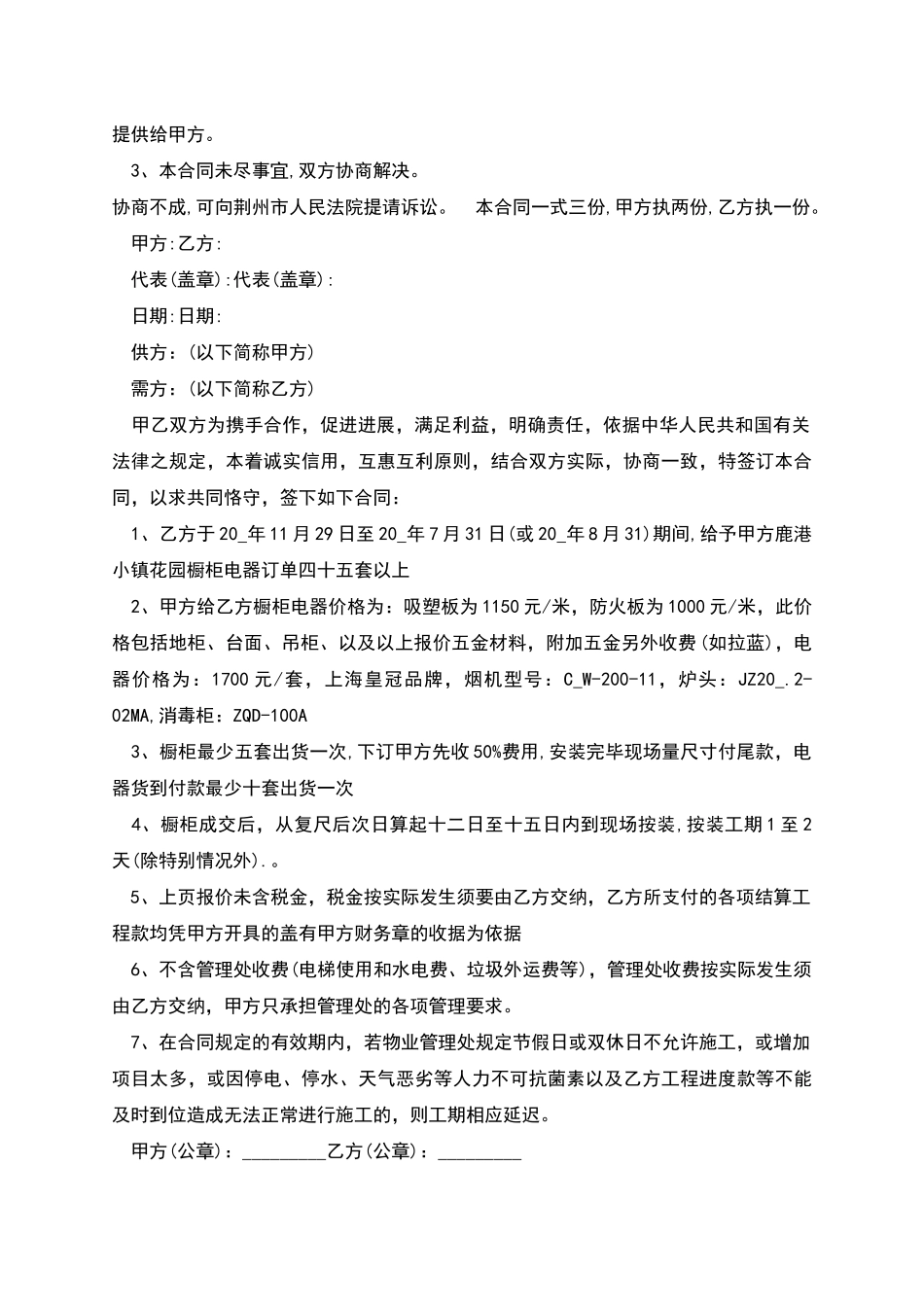 电梯设备维修合同新版范本_第3页