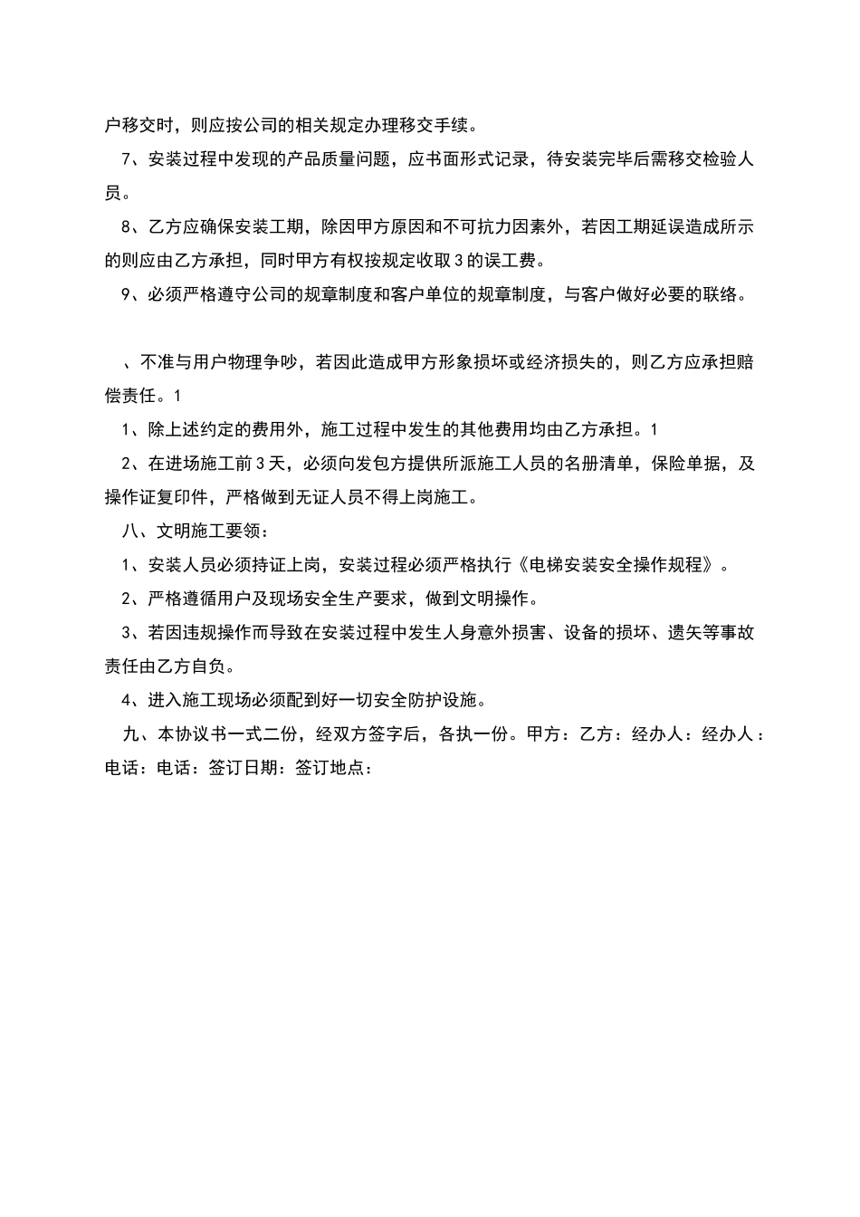 电梯设备安装合同协议书_第2页