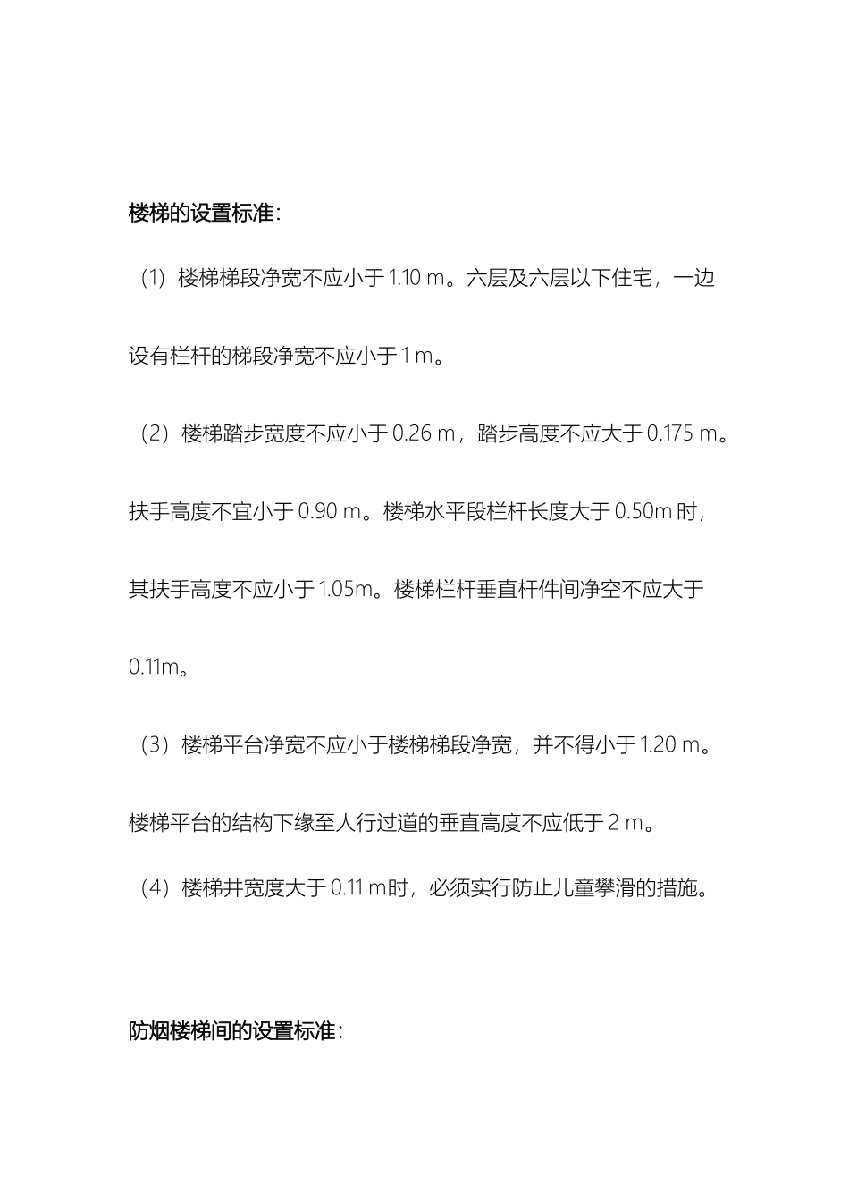 电梯设计标准_第3页