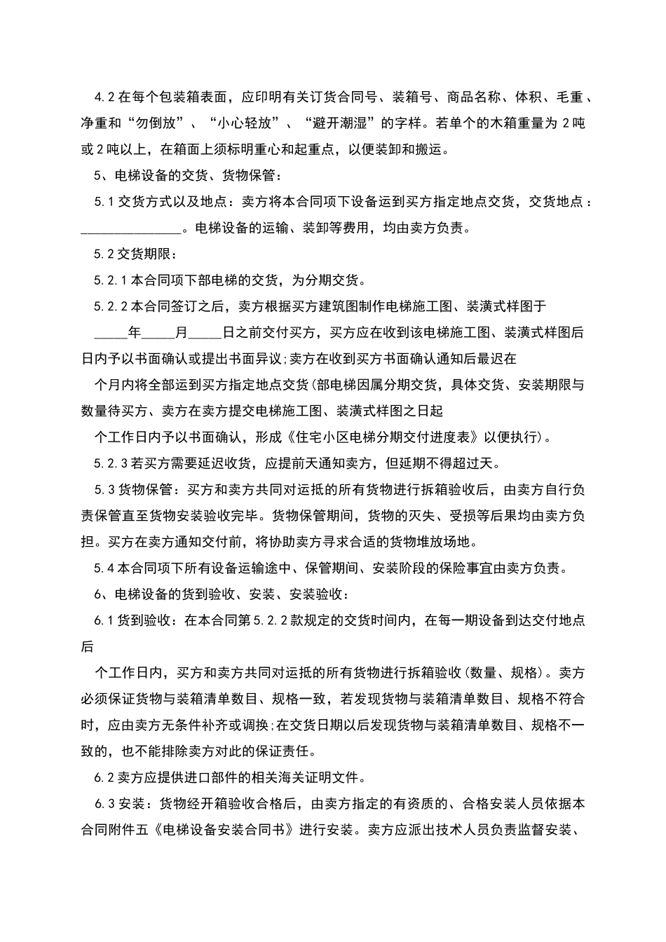 电梯购销合同_第2页