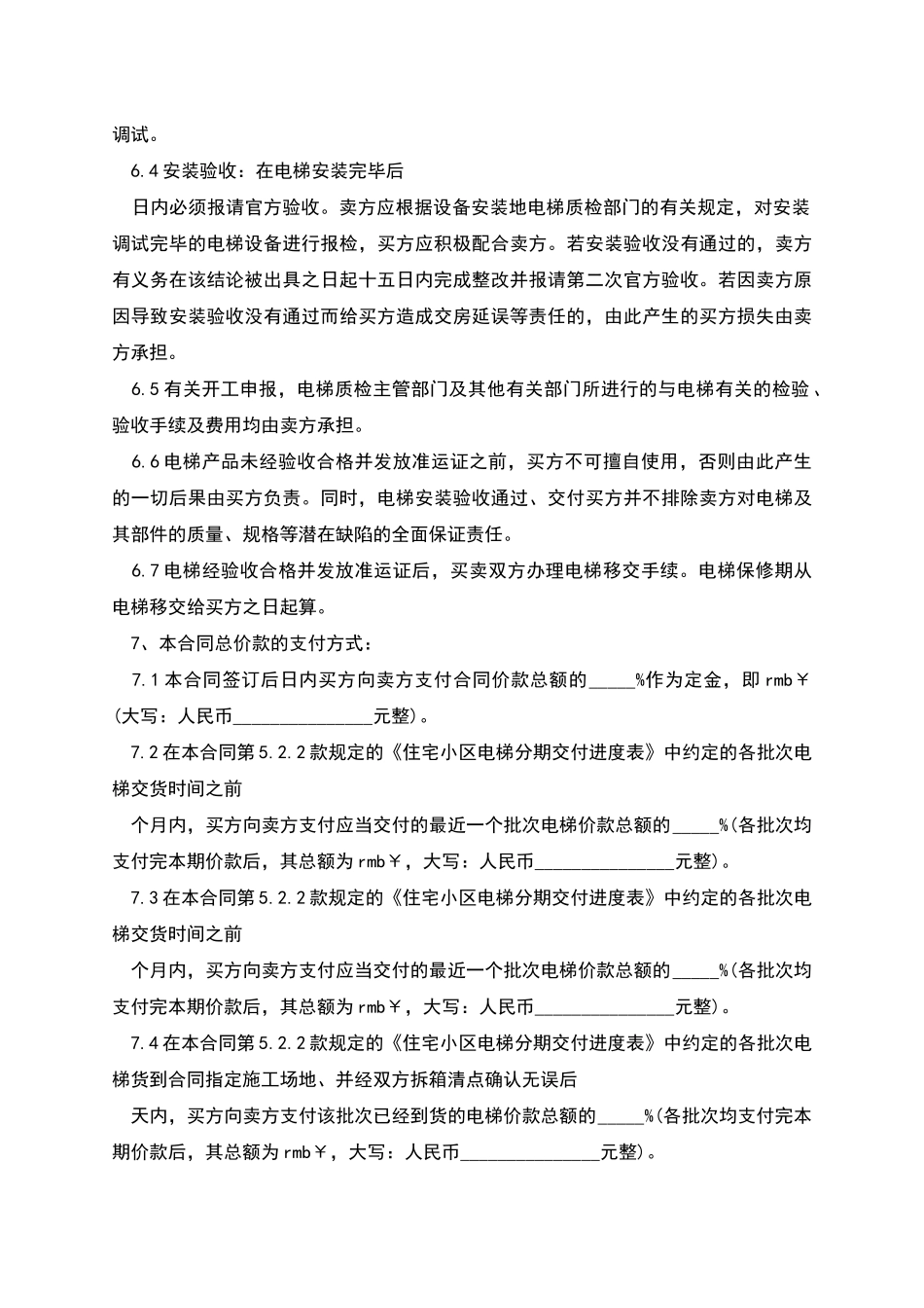 电梯购销合同_第3页