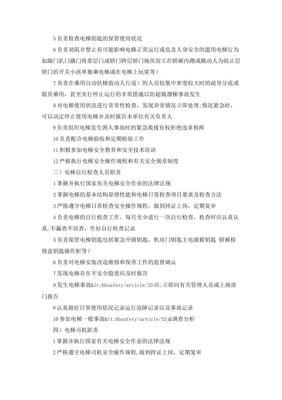 电梯运行和管理制度_第2页