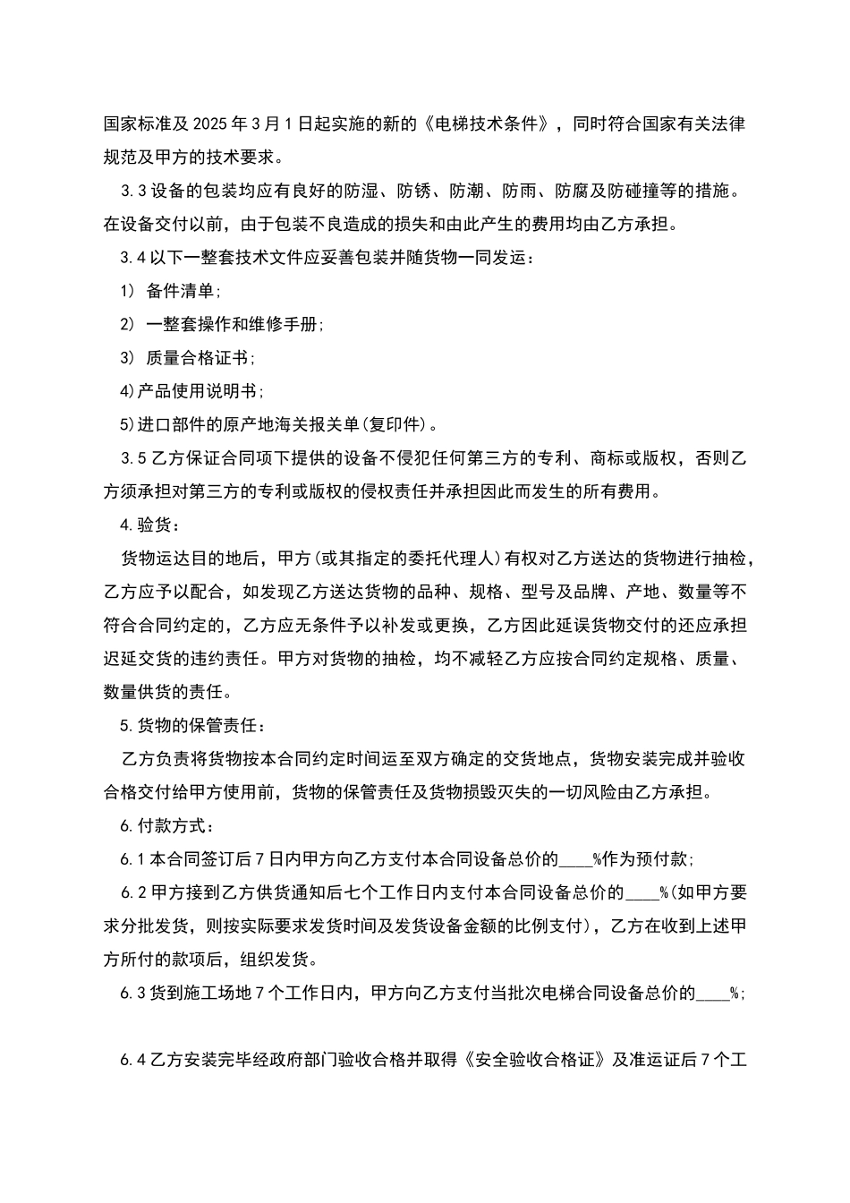 电梯购销合同模板_第2页