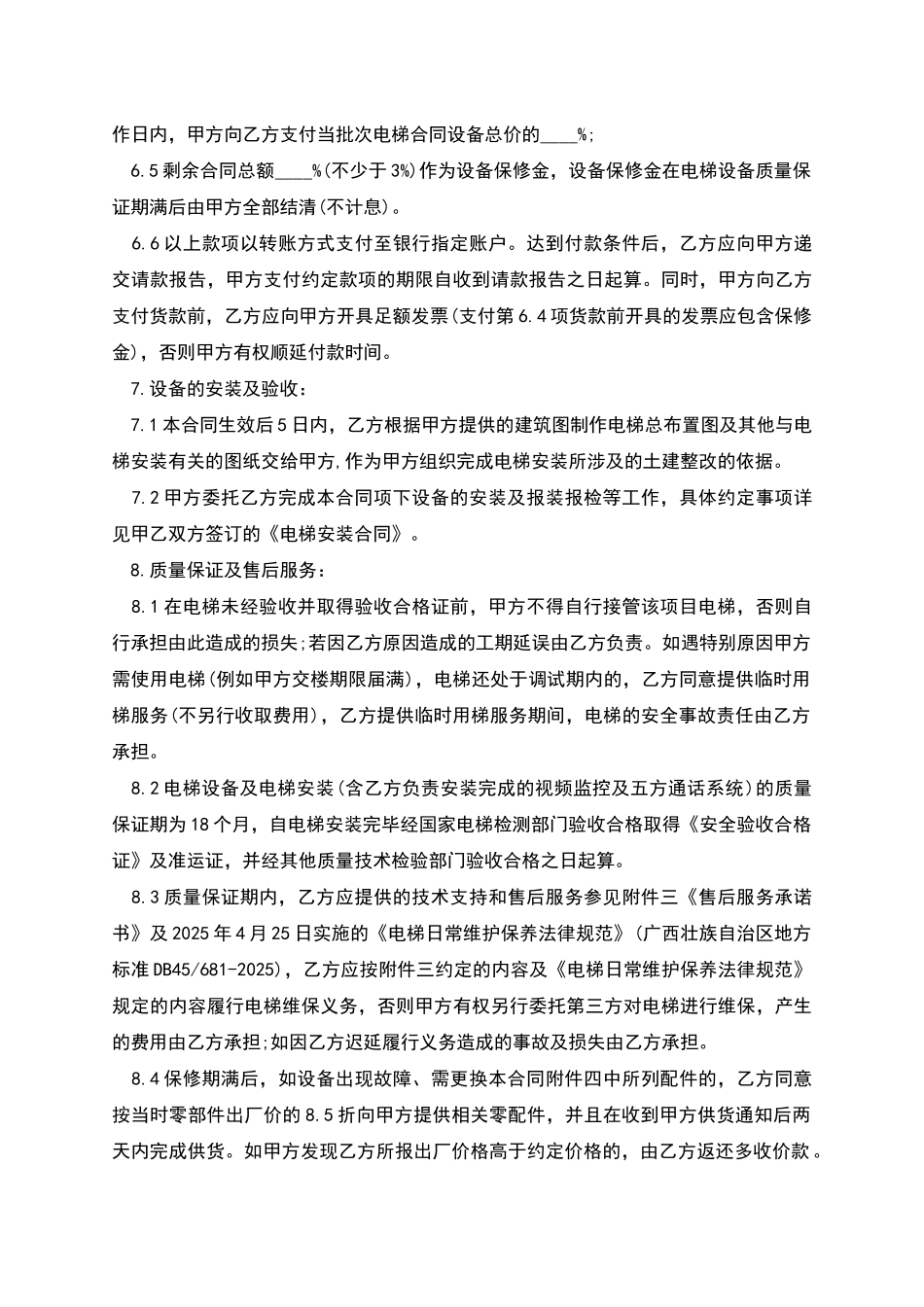 电梯购销合同模板_第3页