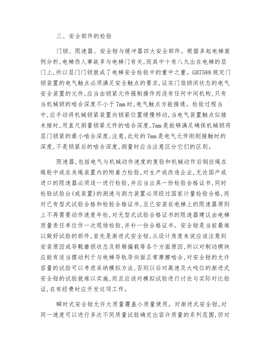 电梯运行安全检测与分析_第3页
