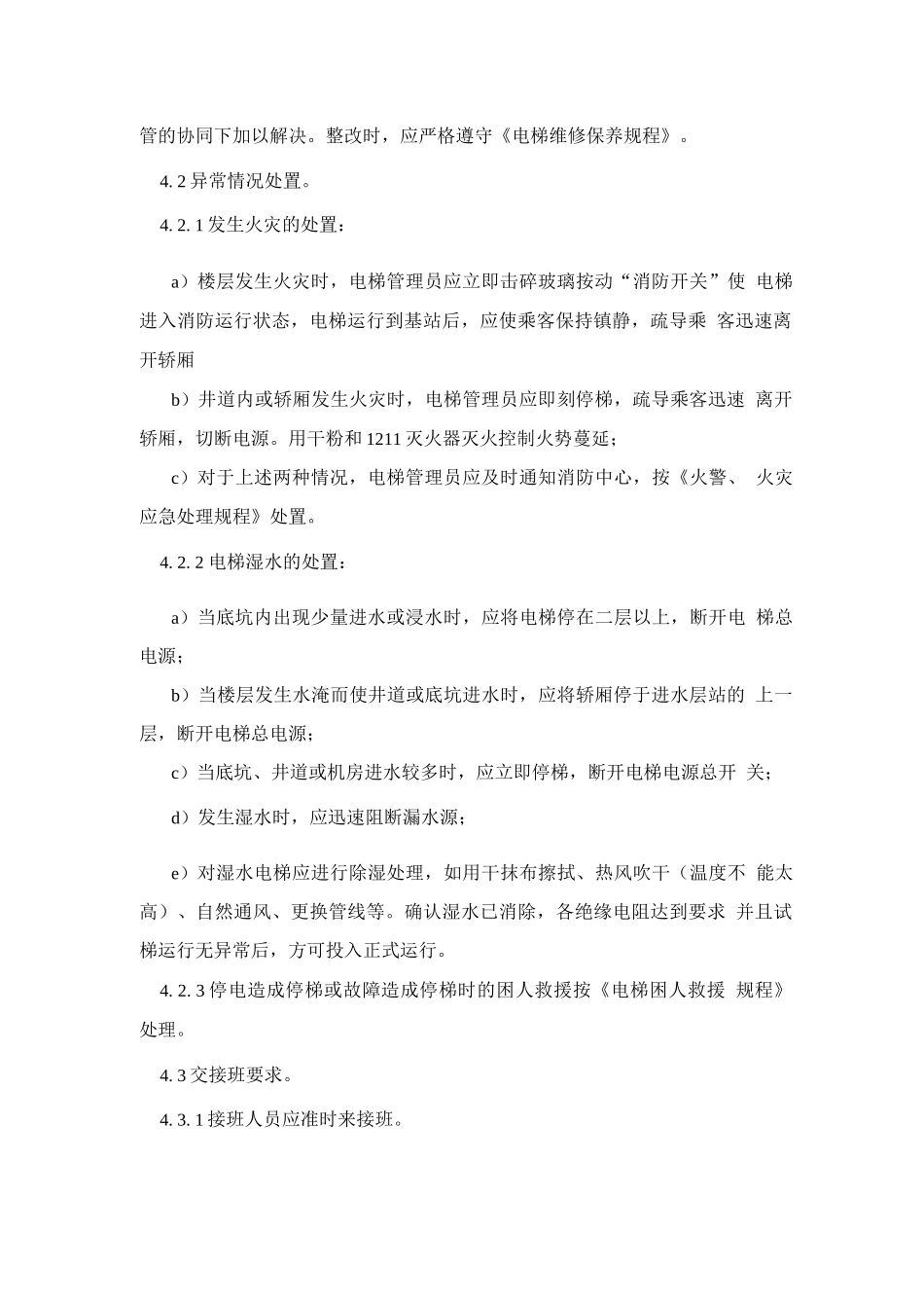 电梯运行管理制度_第2页