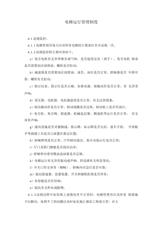 电梯运行管理制度