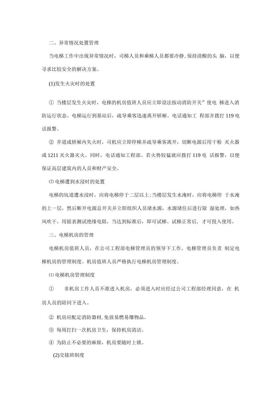 电梯运行管理_第2页