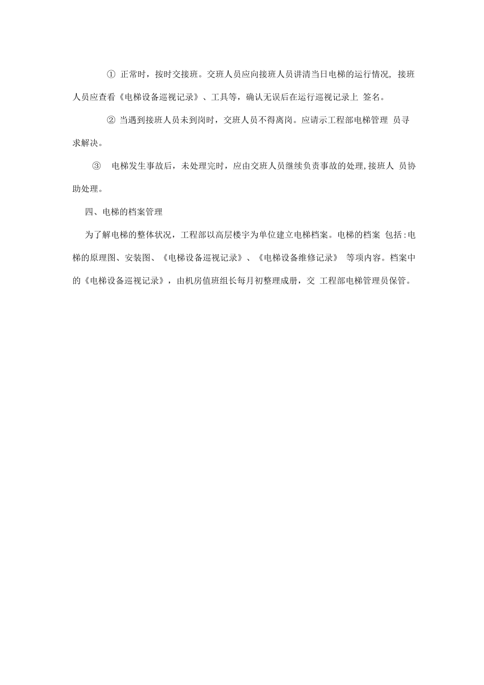 电梯运行管理_第3页