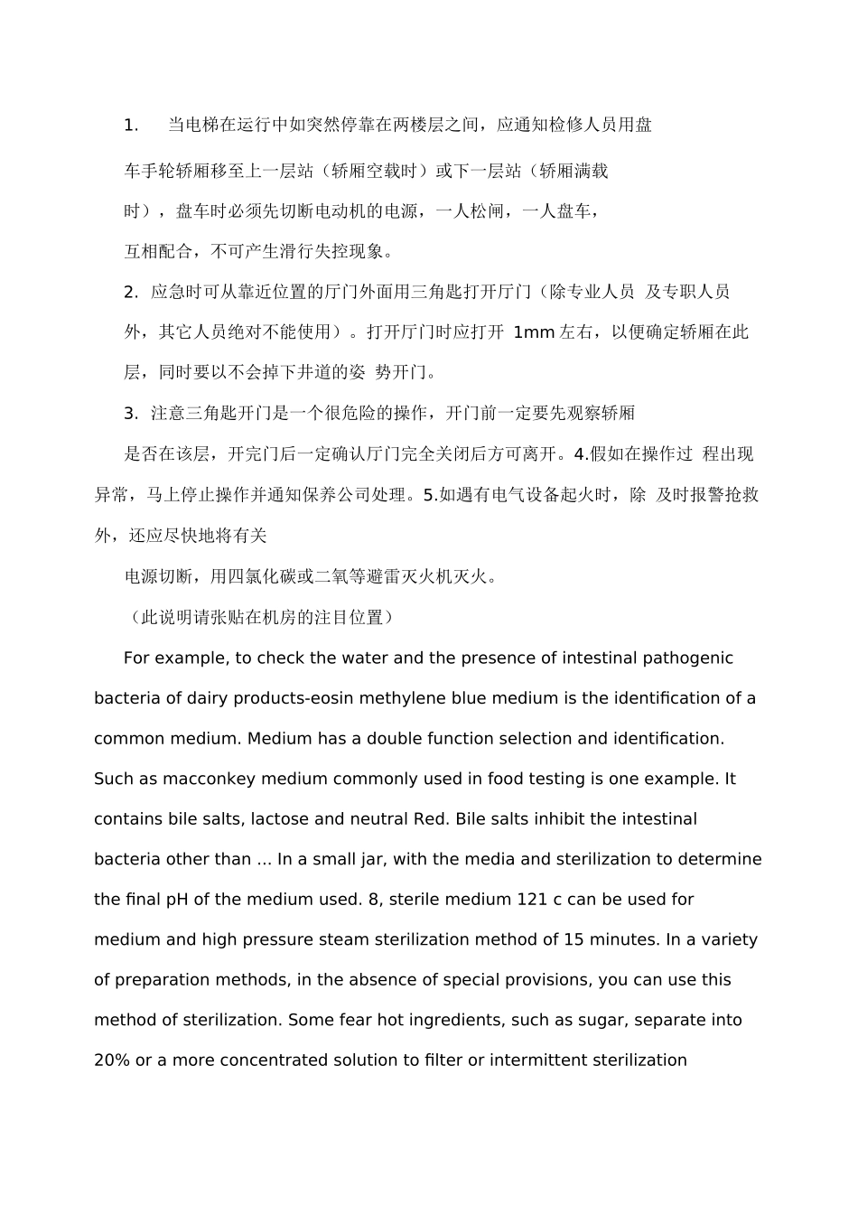 电梯运行管理规章制度_第3页