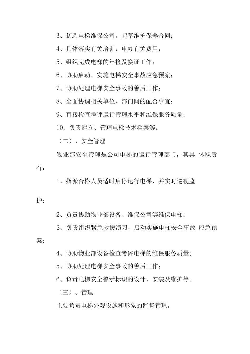 电梯运行管理规章制度荐_第2页