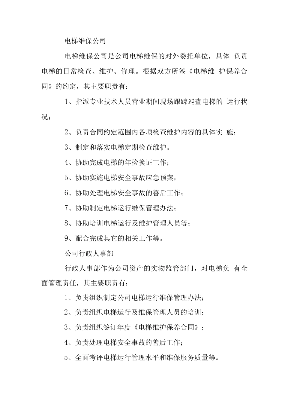 电梯运行管理规章制度荐_第3页