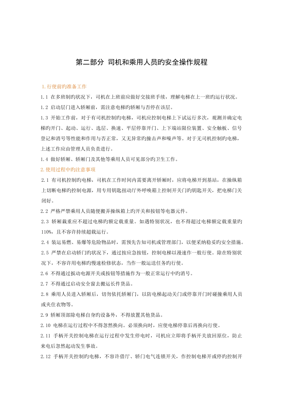 电梯运行维护保养手册终版_第3页