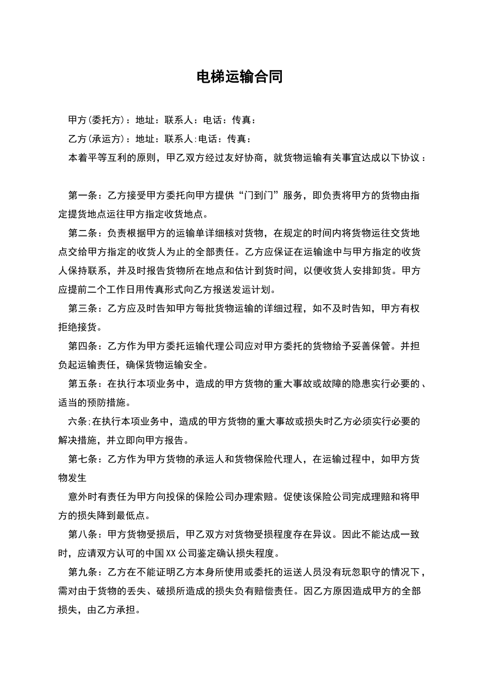 电梯运输合同_第1页