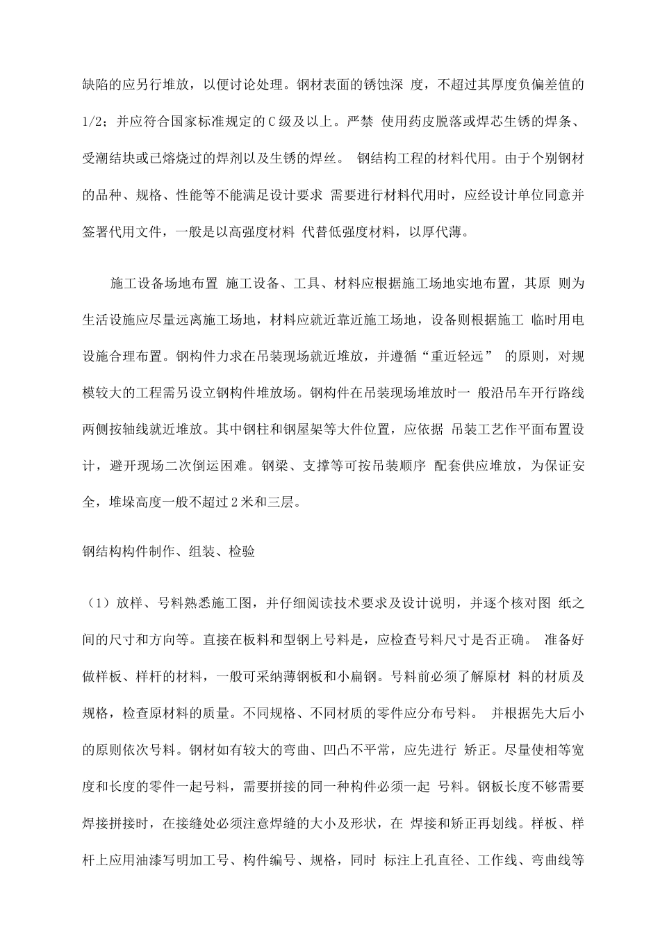 电梯钢结构施工方案_第2页