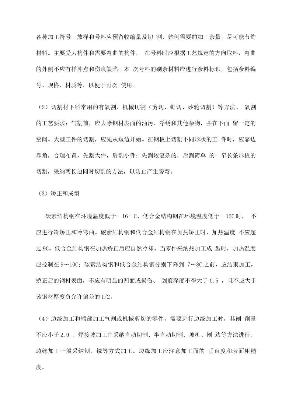 电梯钢结构施工方案_第3页